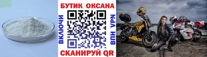 БУТИРАТ Butirat  MEGA зеркало  Новосибирск 