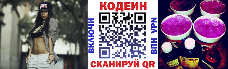 Кодеин Purple Drank  KRAKEN ССЫЛКА  Новосибирск  наркотики 