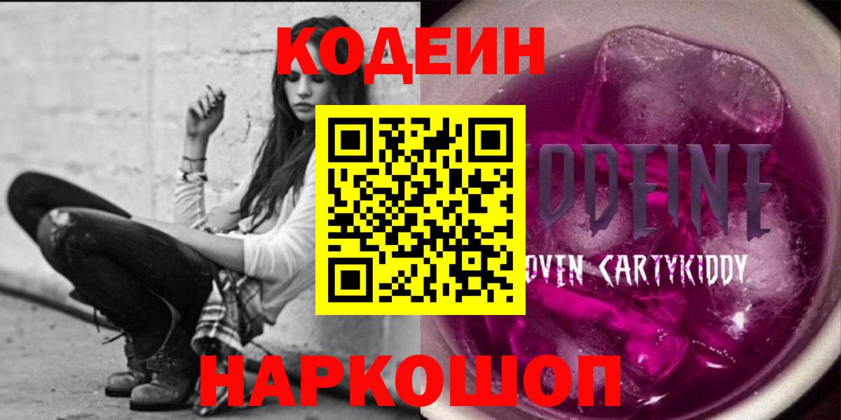 Новосибирск  Кодеин напиток Lean (лин)  Вход с VPN  Кодеин напиток Lean (лин) 