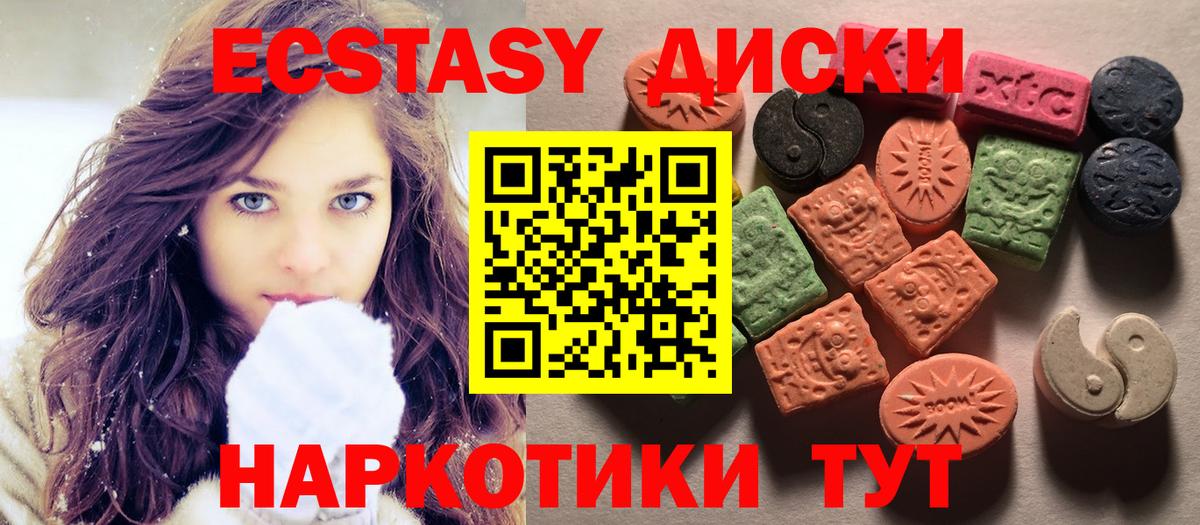 Экстази  Вход с VPN  Новосибирск  Экстази диски  Ecstasy таблы 