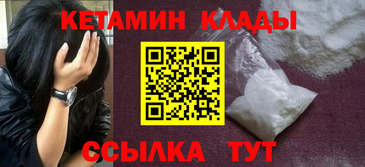 КЕТАМИН VHQ  Вход с VPN  Новосибирск 