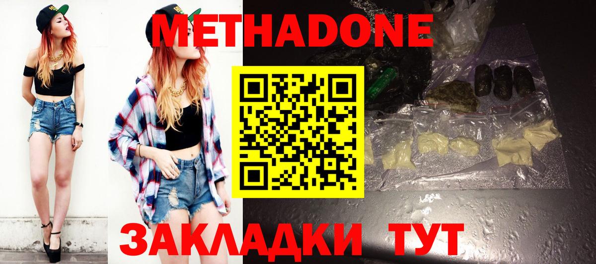 Метадон methadone Новосибирск